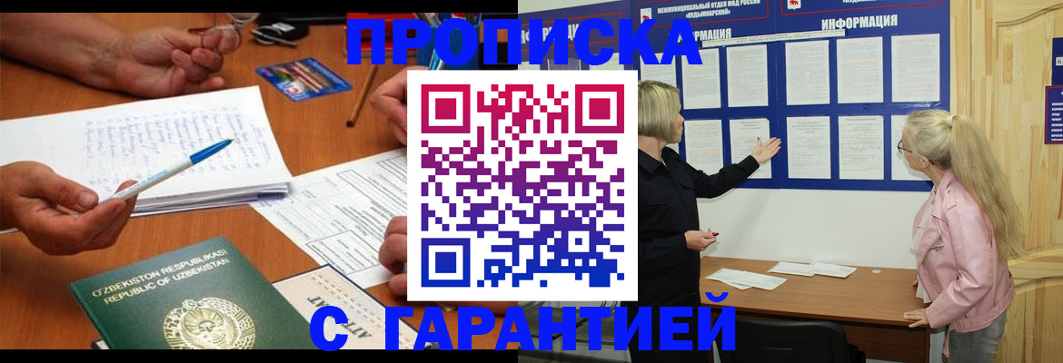 прописка для школы в Ленске