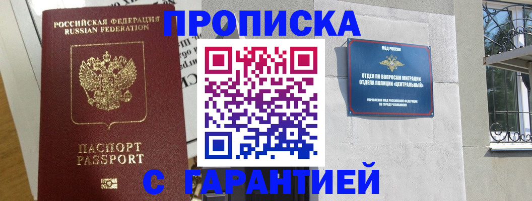 прописка для кредита в Ленске